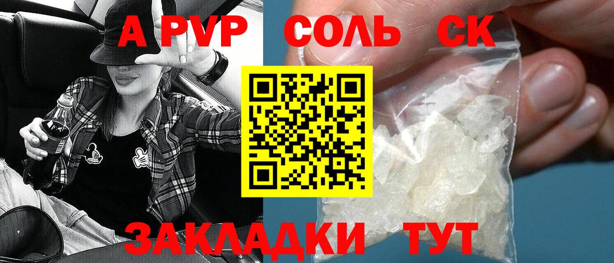 Alpha-PVP Соль  Вход с VPN  A-PVP  Конаково  Alfa_PVP VHQ  Alpha-PVP Crystall 