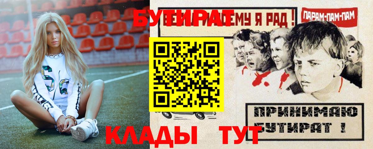 БУТИРАТ бутик  Бутират  Конаково  Вход с VPN 