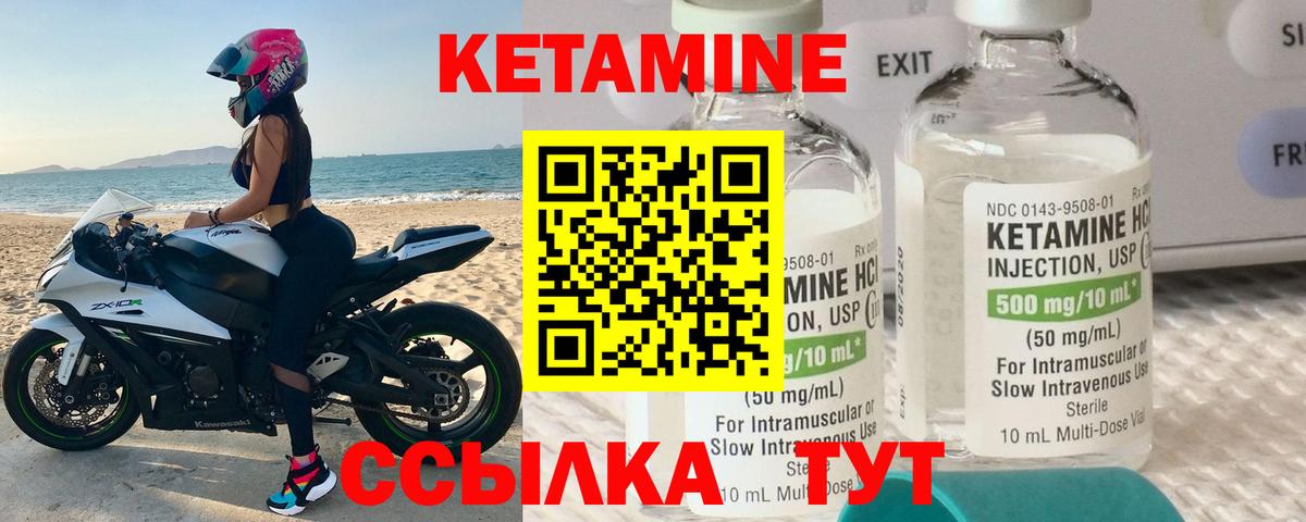 КЕТАМИН VHQ Конаково