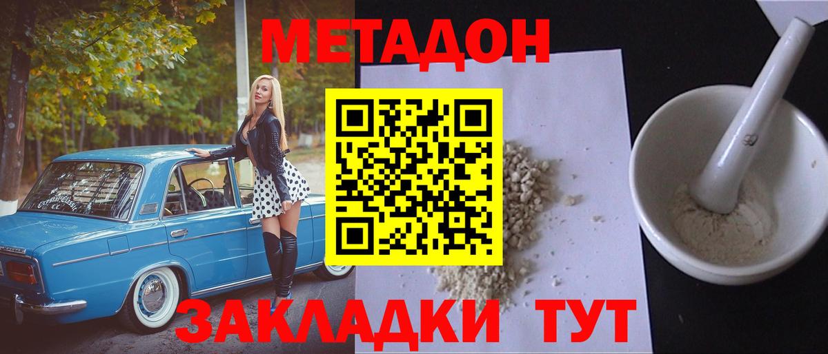 МЕТАДОН VHQ Конаково