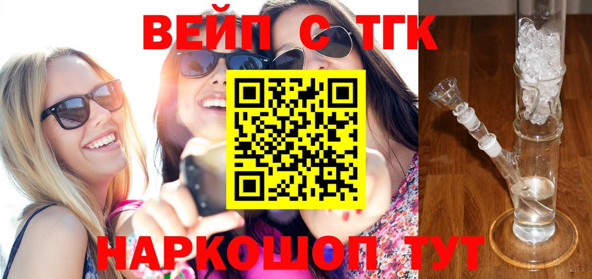 сколько стоит  Дистиллят ТГК вейп с тгк  Вход с VPN  Конаково 